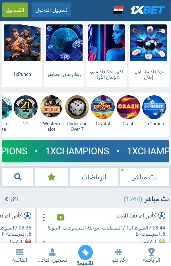 تطبيق 1xBet على نظام iOS في مصر