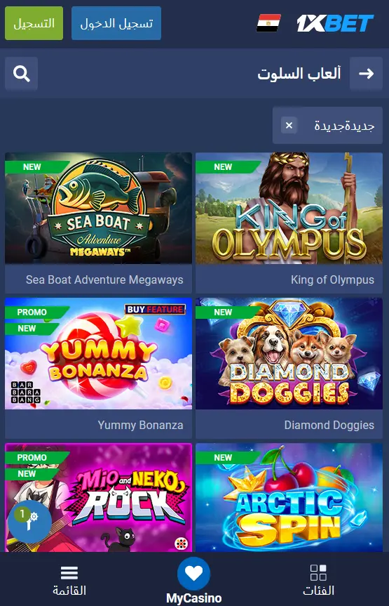 وظائف تطبيق 1xBet على نظام iOS