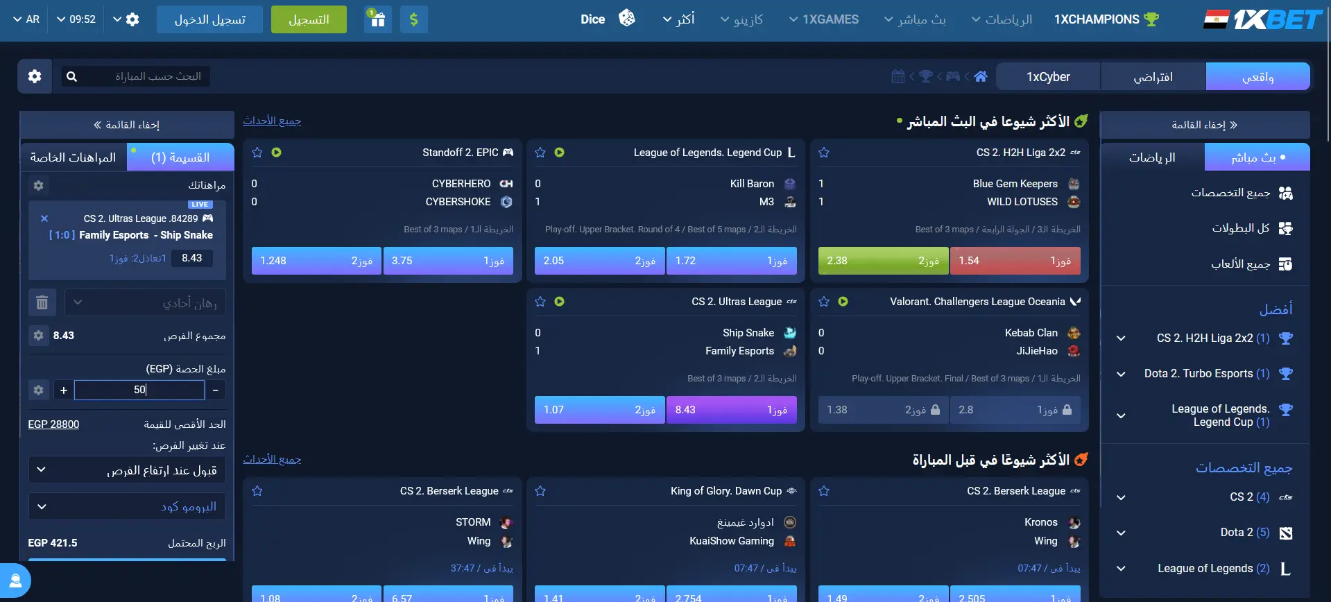 أساسيات المراهنة على الرياضات الإلكترونية