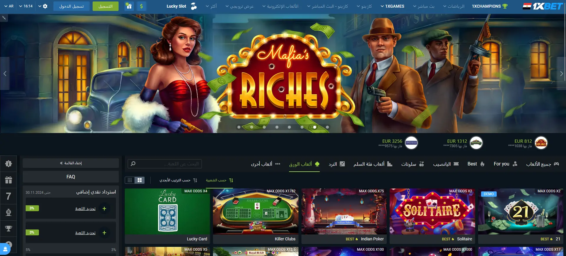 ألعاب الورق في 1xGames