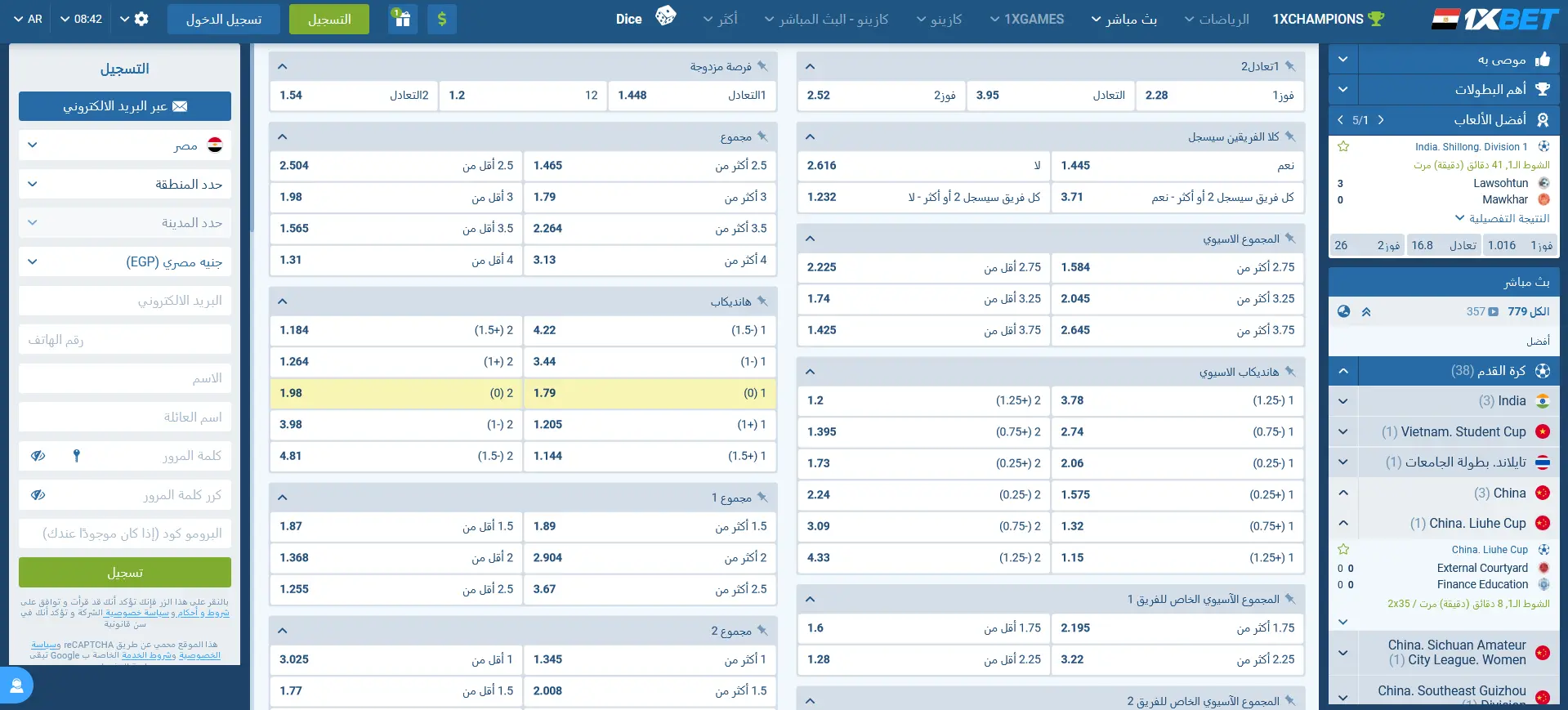 أنواع رهانات كرة القدم المتاحة في 1xBet