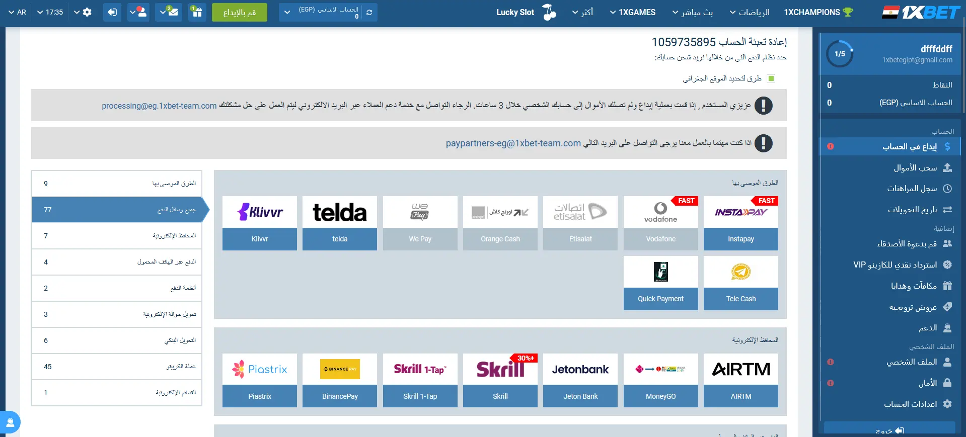 الإيداع في 1xBet في مصر