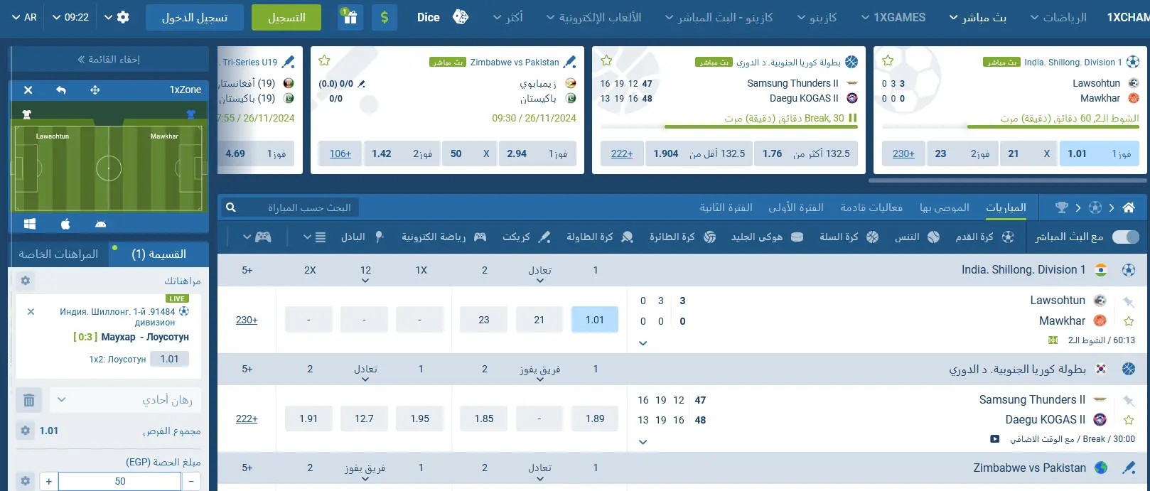البث المباشر في 1xBet