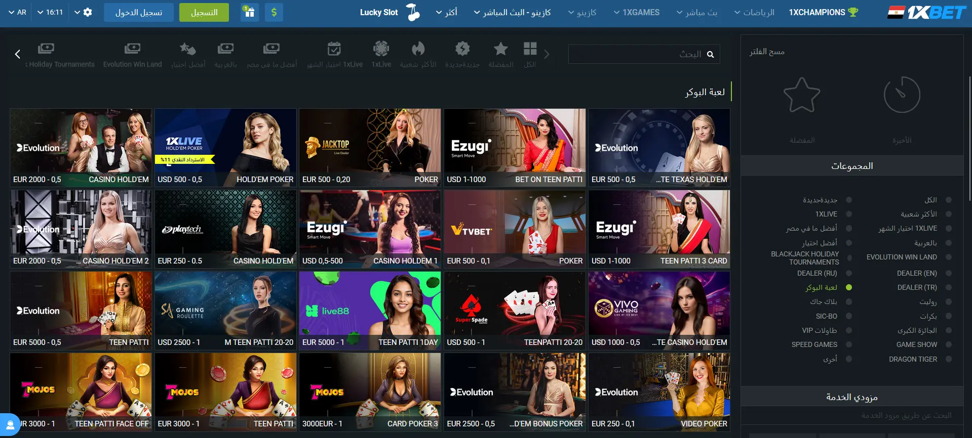 البوكر المباشر في 1xBet