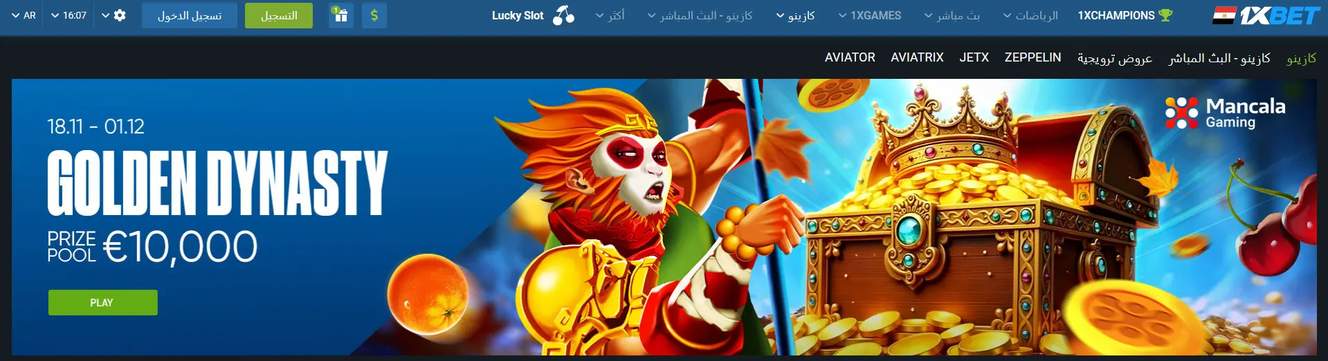 البوكر في 1xBet في مصر