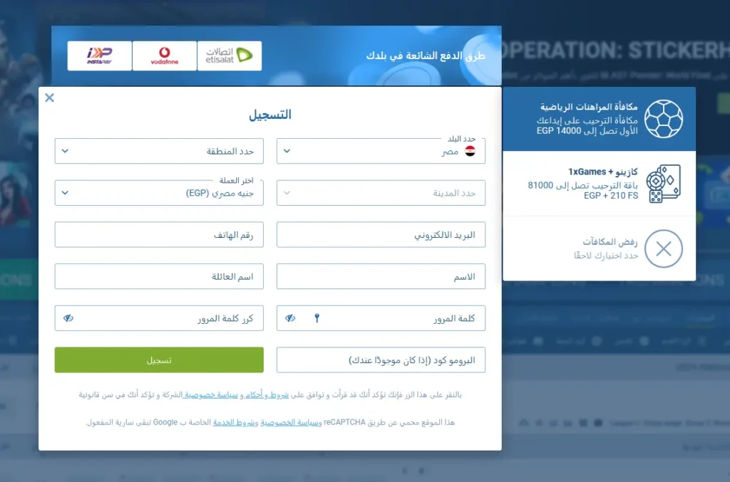التسجيل في 1xBet في مصر