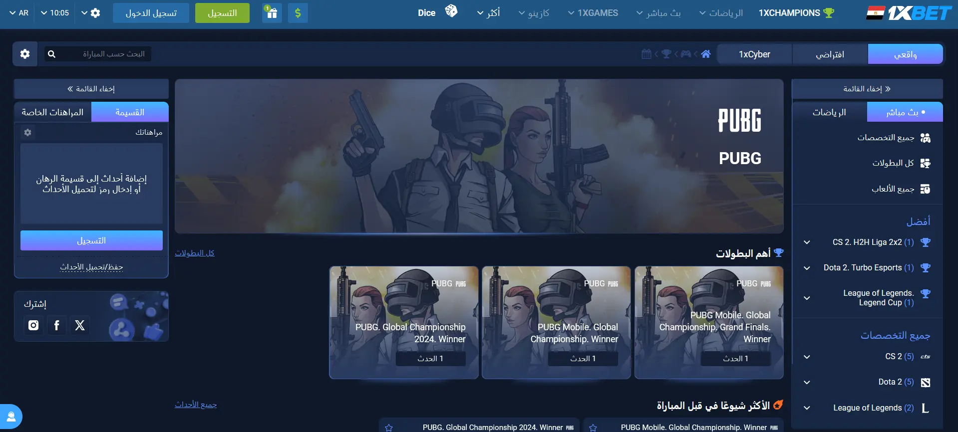 الرهان على PUBG Mobile