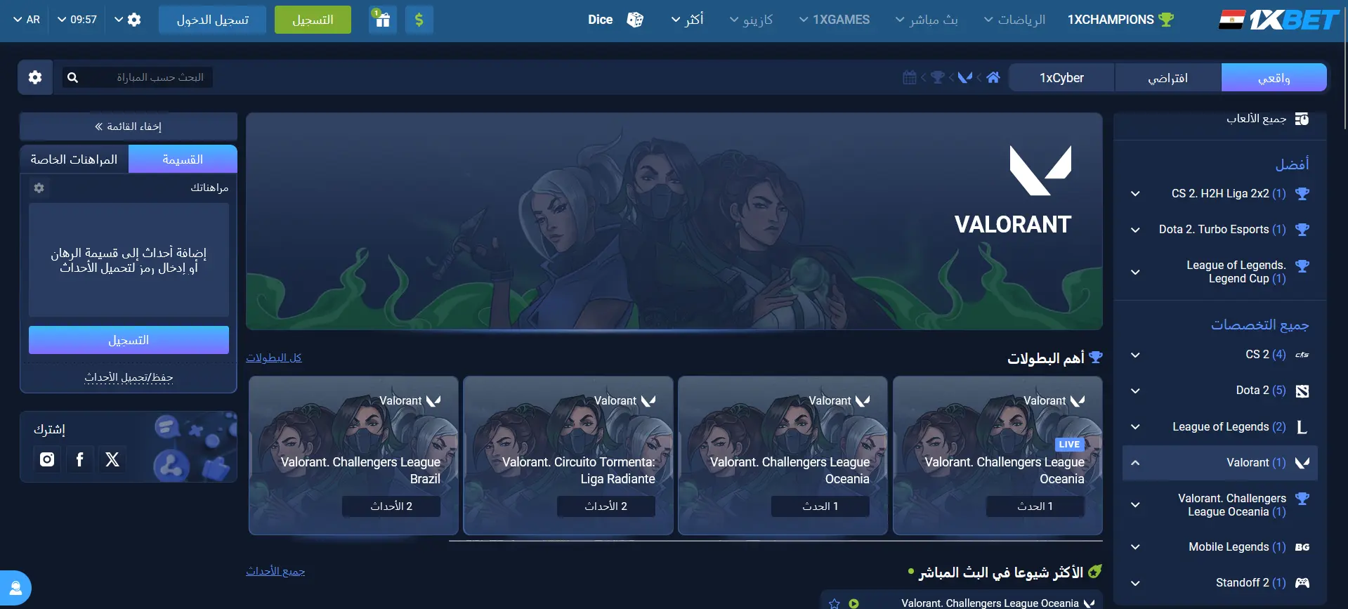 الرهان على لعبة Valorant