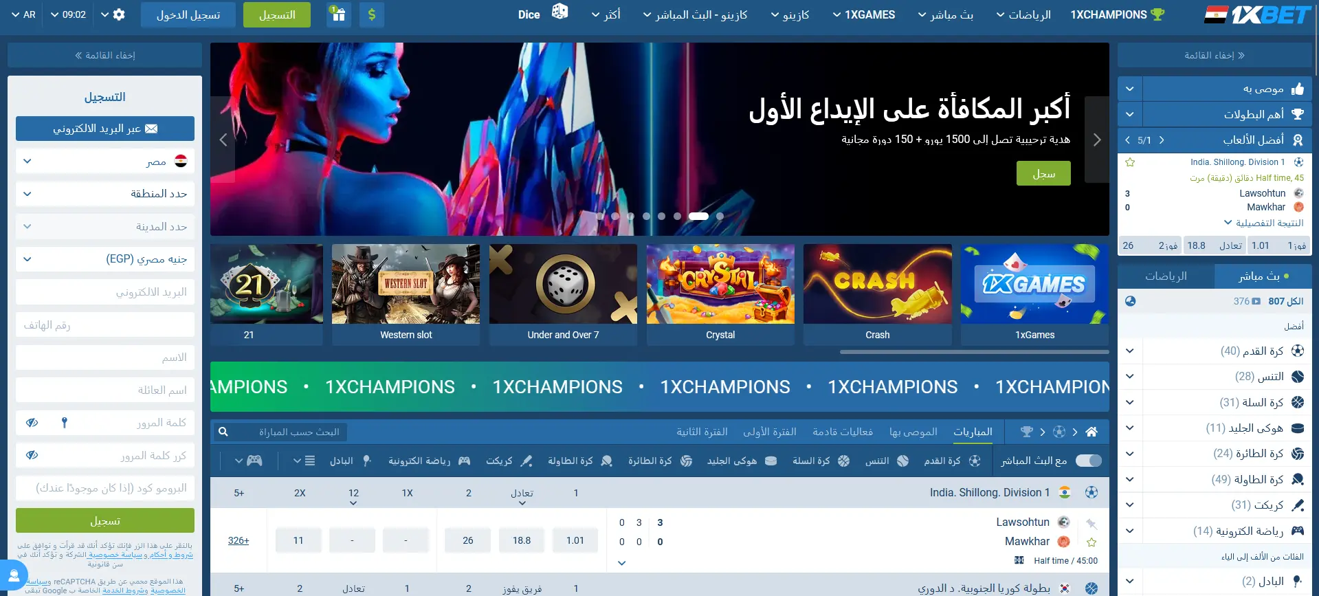 المراهنات الرياضية لدى 1xBet في مصر
