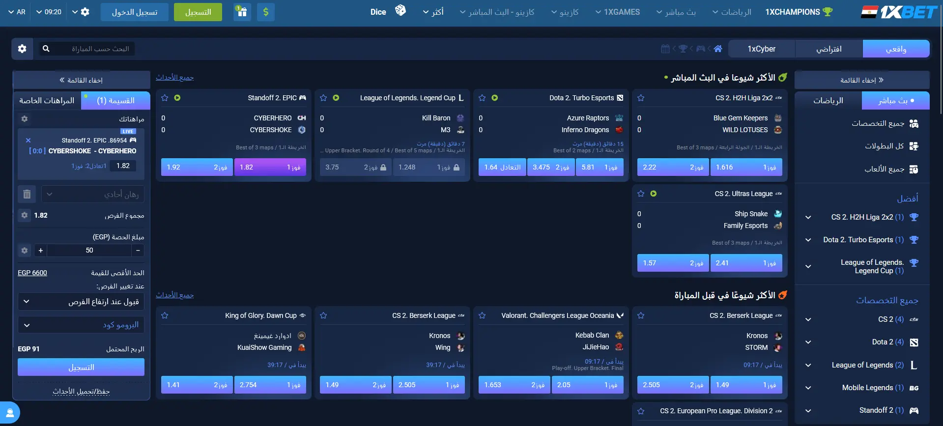 المراهنة على الرياضات الإلكترونية في 1xBet
