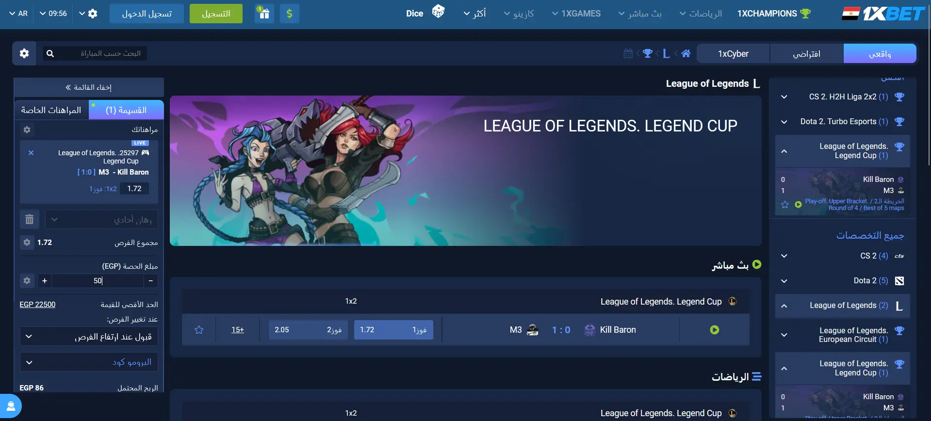 المراهنة على لعبة League of Legends
