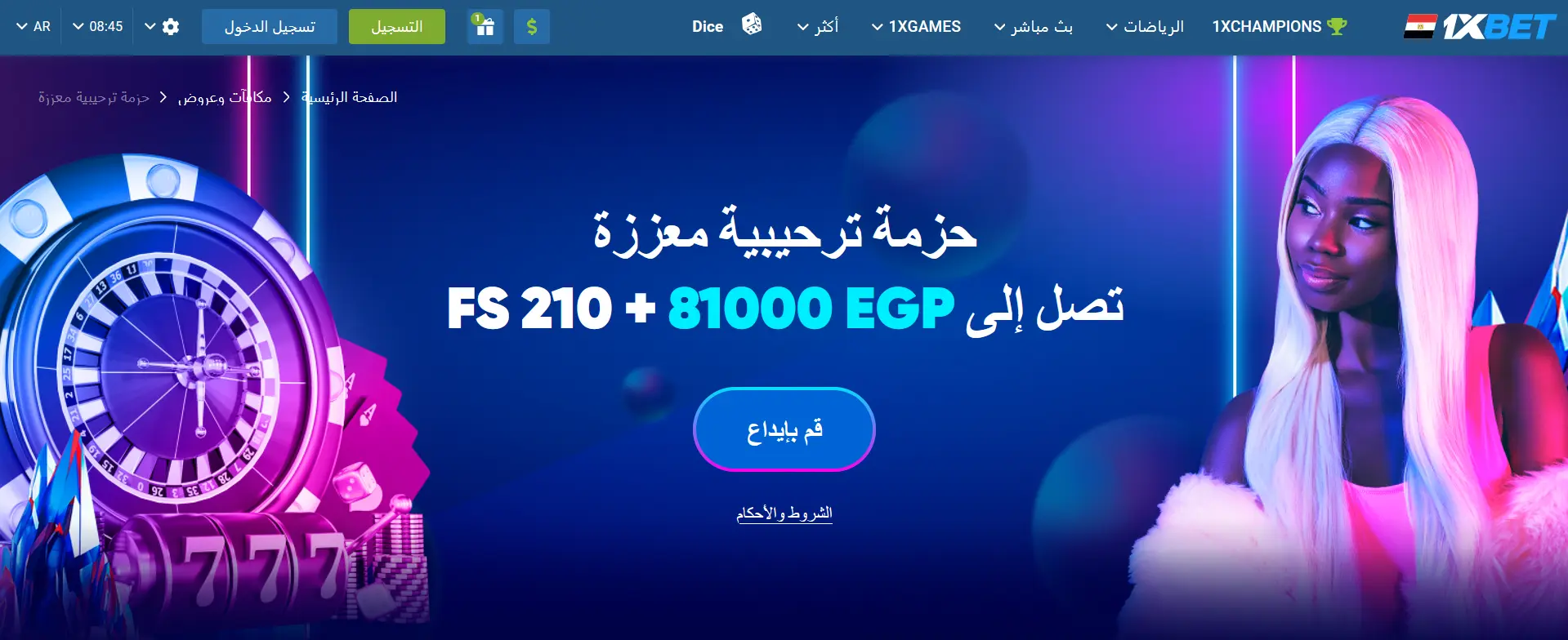 تعزيز الباقة الترحيبية حتى 81,000 جنيه مصري + 210 لفة مجانية