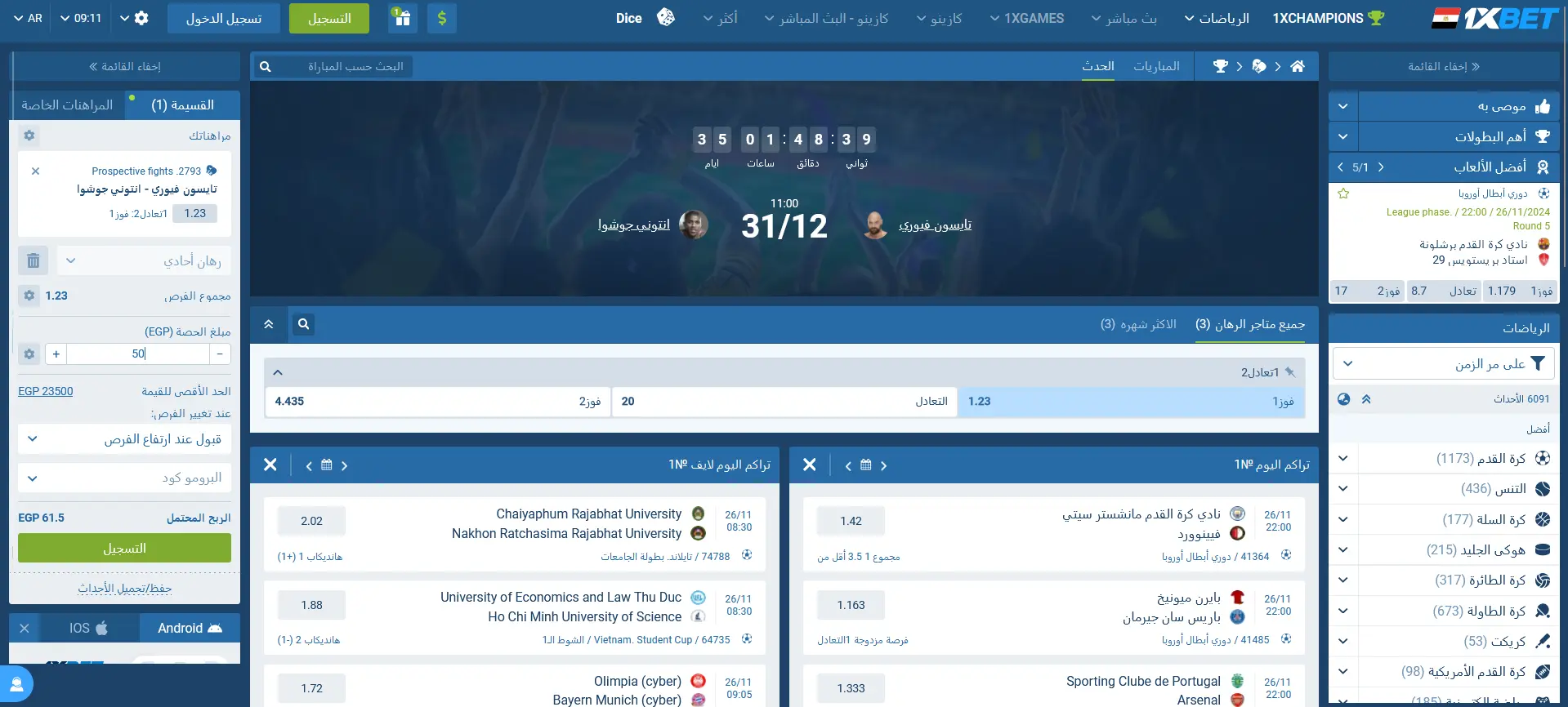 رهانات الملاكمة لدى 1xBet
