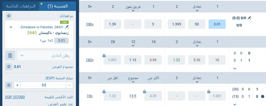 عملية الرهان في 1xBet 1xBet