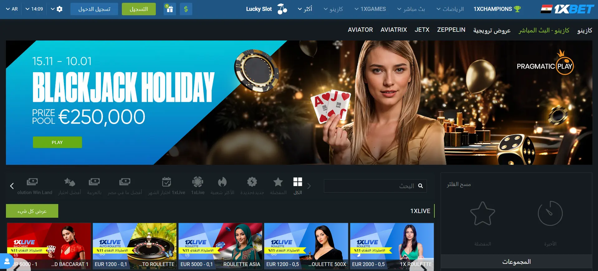 كازينو مباشر في 1xBet