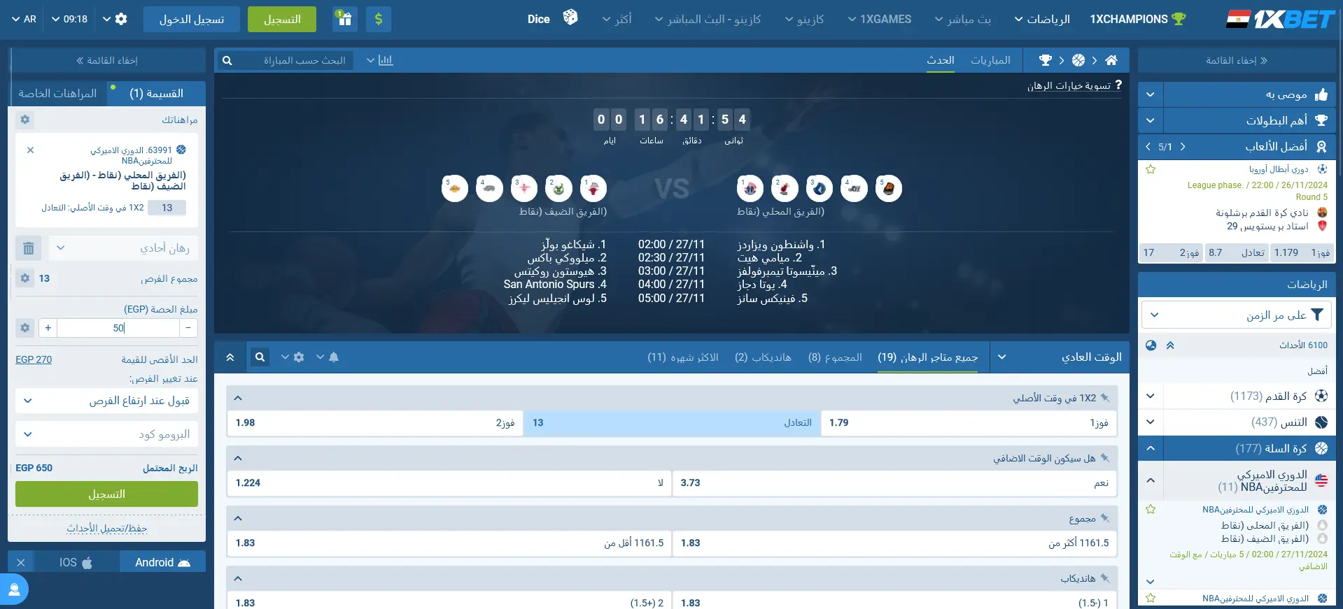 مراهنات كرة السلة في 1xBet