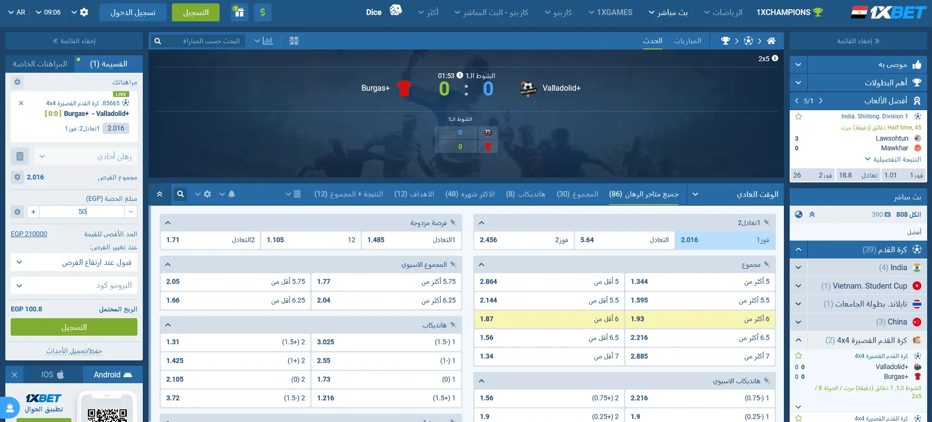 مراهنات كرة القدم لدى 1xBet