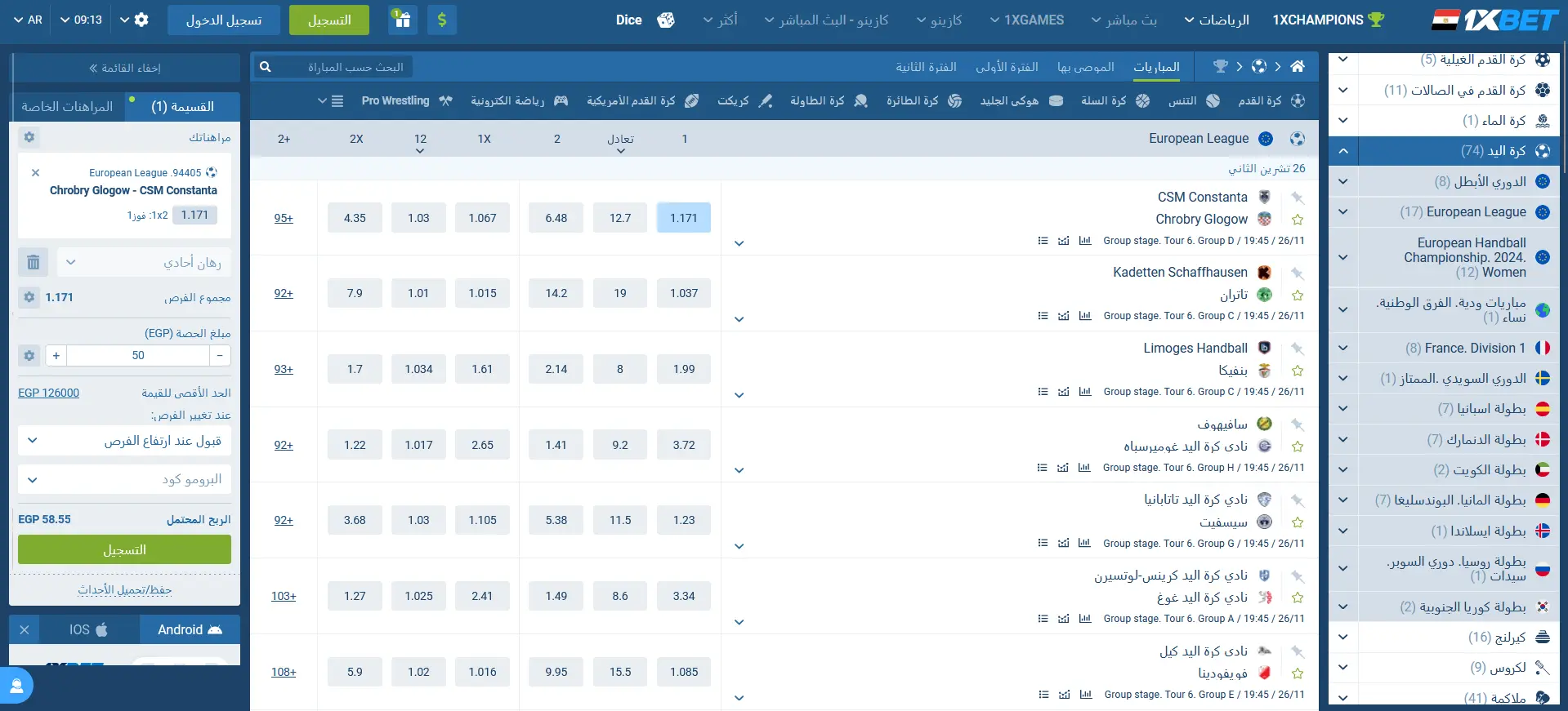 مراهنات كرة اليد في 1xBet