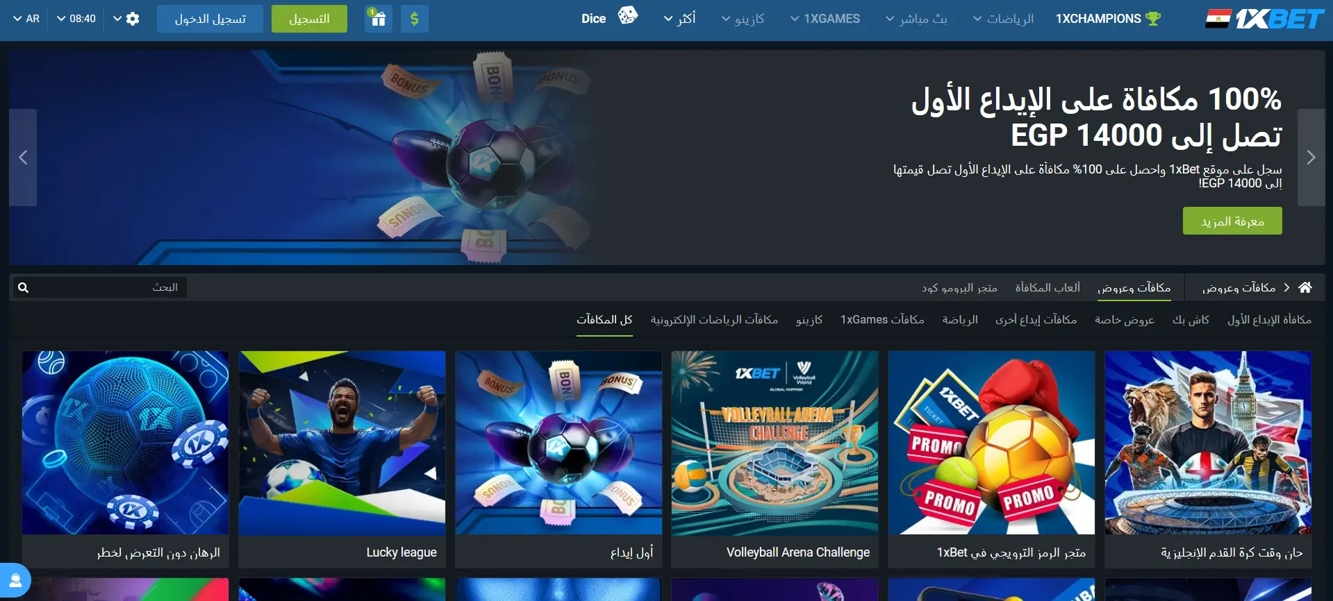 مكافآت 1xBet في مصر