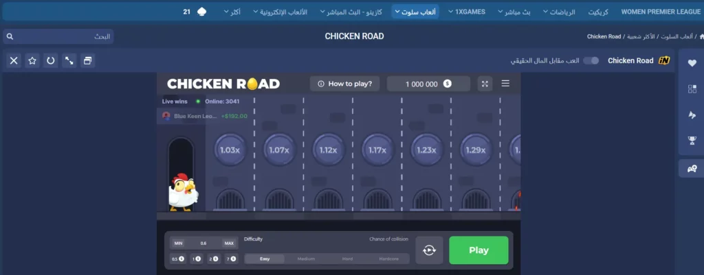 البدء في لعبة طريق الدجاج