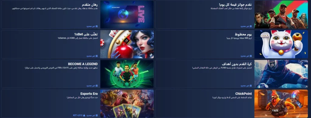 مكافآت 1xBet مكافآت 1xBet
