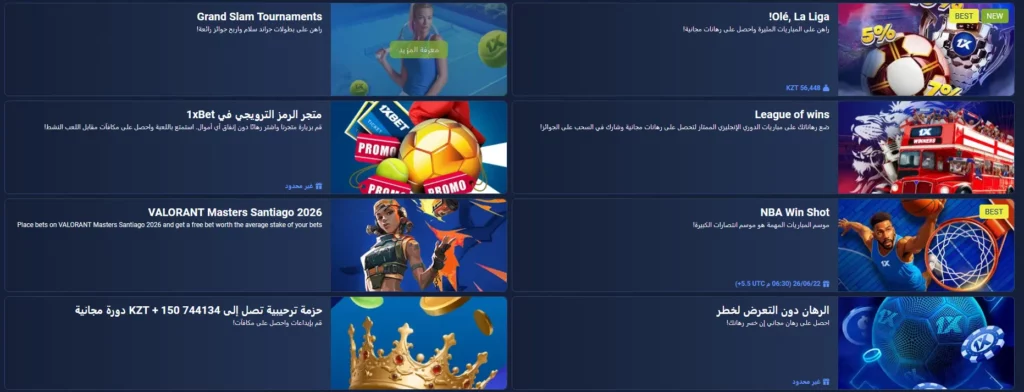 مكافآت في 1xBet مكافآت في 1xBet