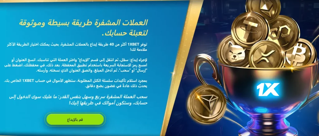 1xCrypto Express في 1xBet