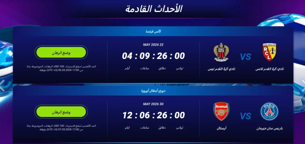 أمثلة على مباريات الرهان بدون مخاطرة