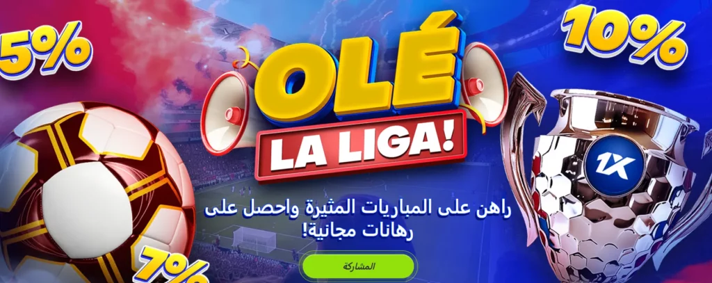 أوليه، الدوري الإسباني! على موقع 1xBet
