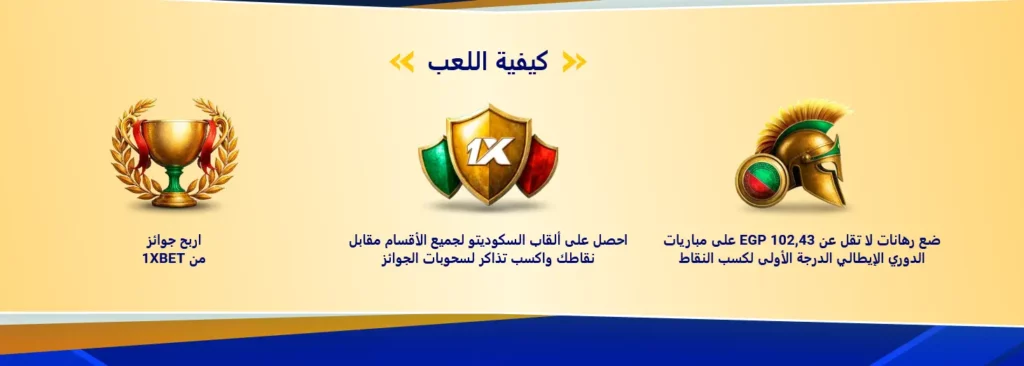 المشاركة في حملة “السعي وراء سكوديتو”