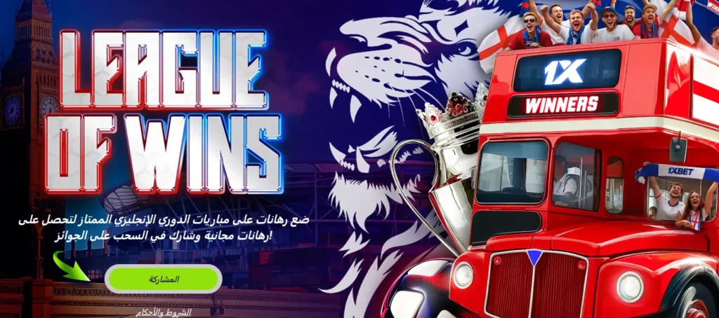 بطولة دوري الانتصارات في 1xBet