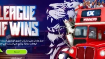عرض League of Wins في 1xBet