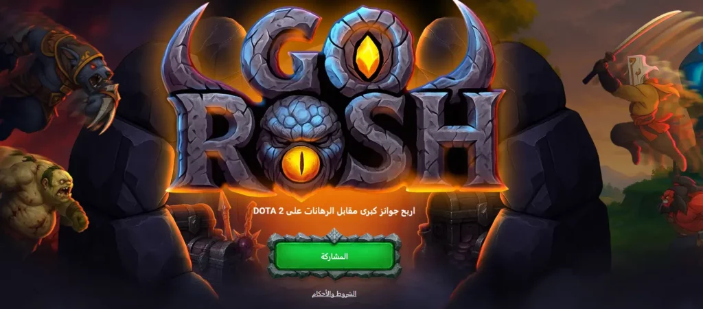 راهن على روش في 1xBet