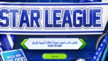 كرة أبطال النجوم في 1xBet