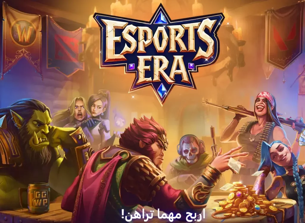 عصر الرياضات الإلكترونية على موقع 1xBet