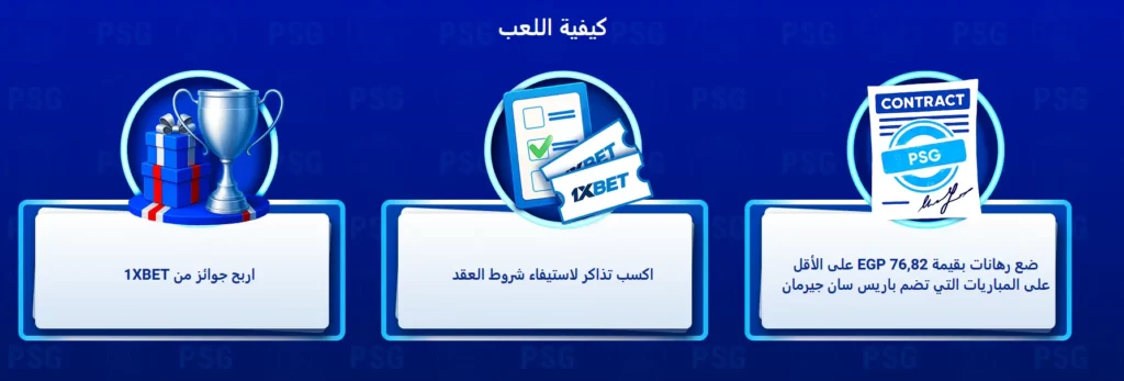 عقد بطل باريس سان جيرمان يمنح السعادة