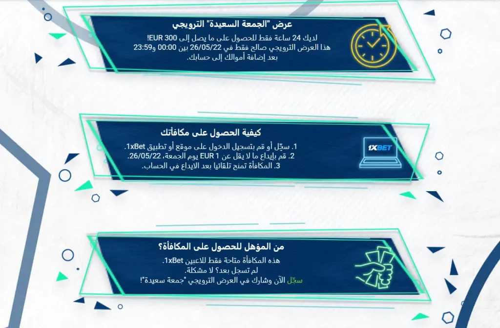 قواعد الجمعة المحظوظة