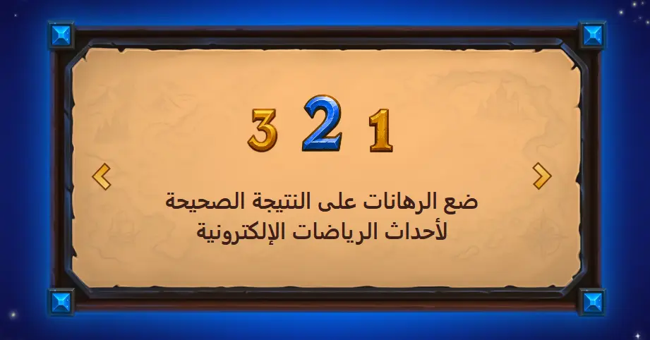 قواعد عصر الرياضات الإلكترونية