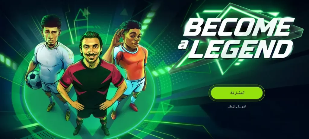 كن أسطورة في 1xBet