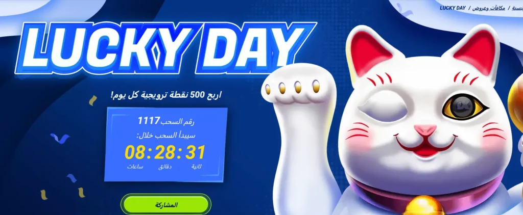 يوم الحظ في 1xBet