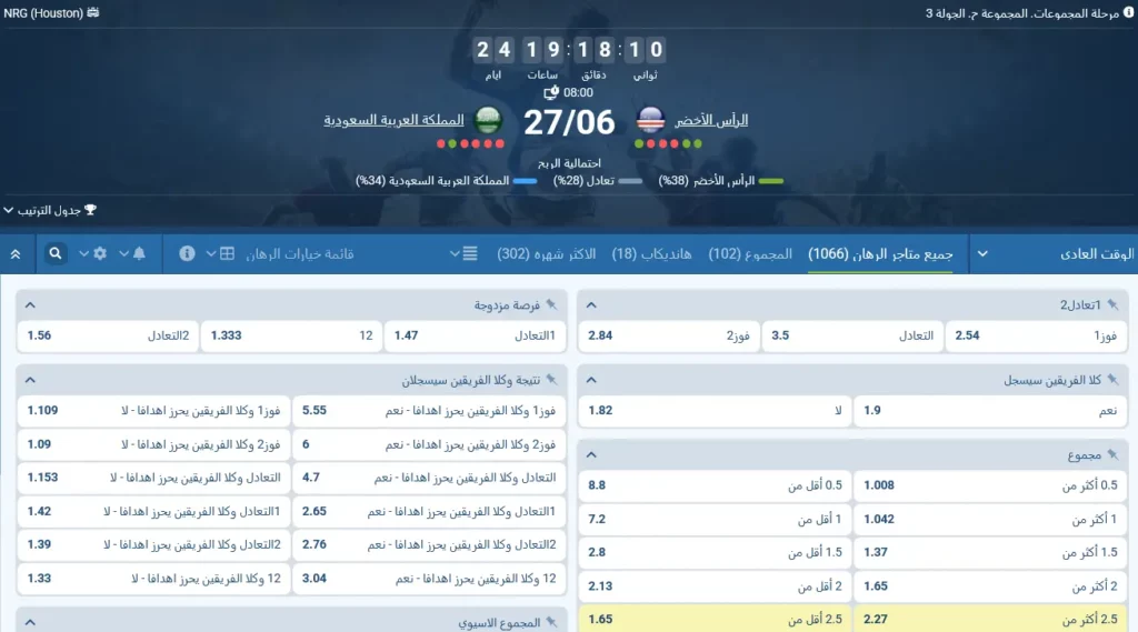 1xBet كاب فيردي - مراهنات السعودية
