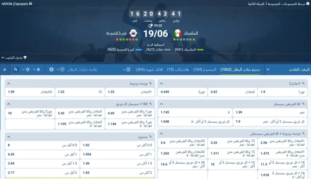 المراهنة على مباراة المكسيك وكوريا الجنوبية على موقع 1xBet