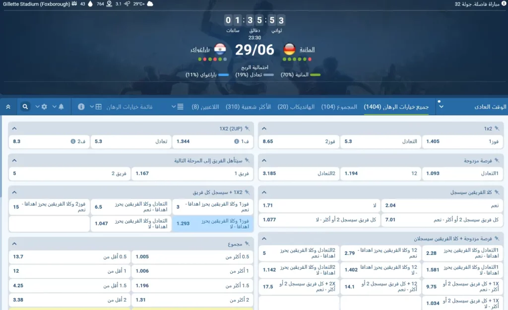 رهانات 1xBet