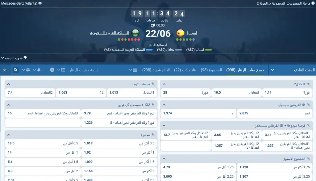 رهانات 1xBet على إسبانيا - السعودية