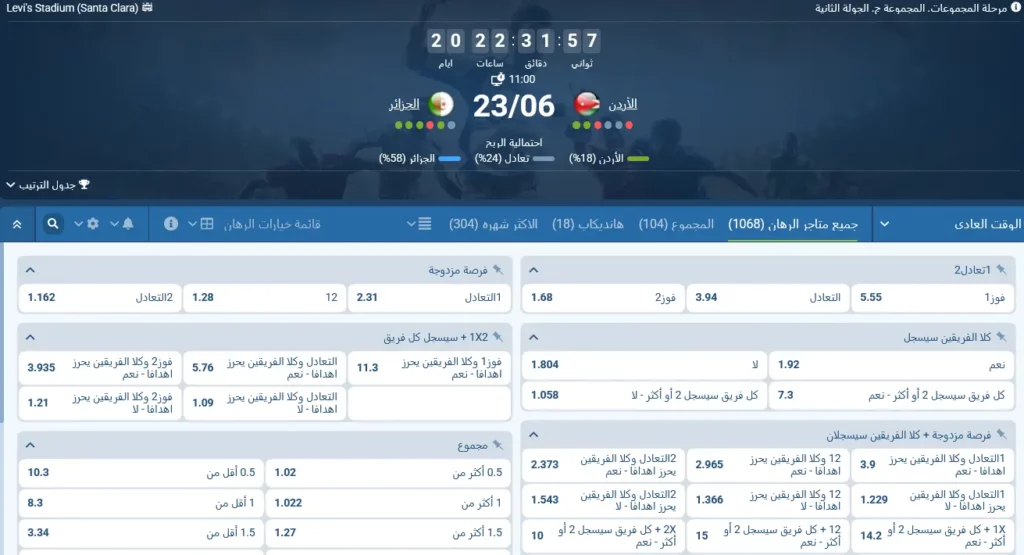 رهانات 1xBet على مباراة الأردن والجزائر