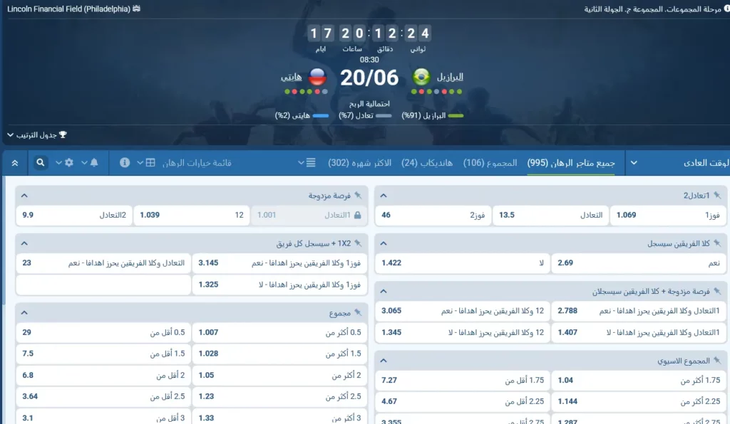 رهانات 1xBet على مباراة البرازيل ضد هايتي