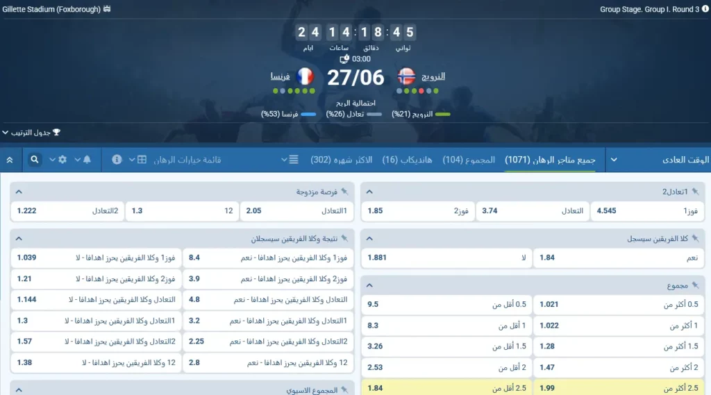 رهانات 1xBet على مباراة النرويج وفرنسا رهانات 1xBet على مباراة النرويج وفرنسا