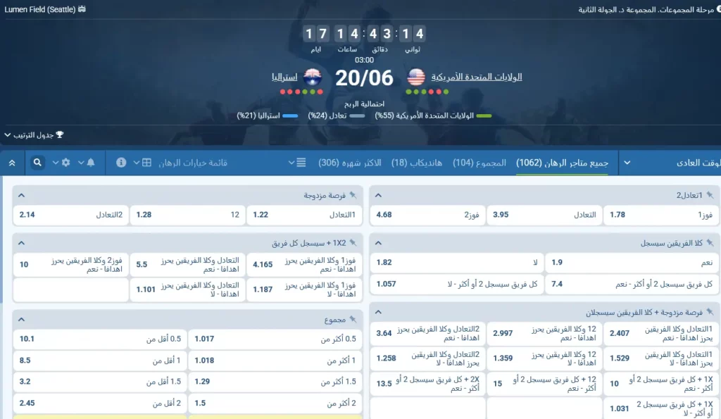 رهانات 1xBet على مباراة الولايات المتحدة الأمريكية ضد أستراليا