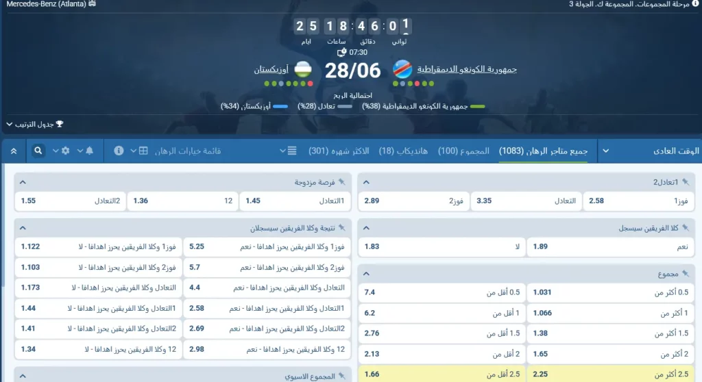 رهانات 1xBet على مباراة جمهورية الكونغو الديمقراطية ضد أوزبكستان