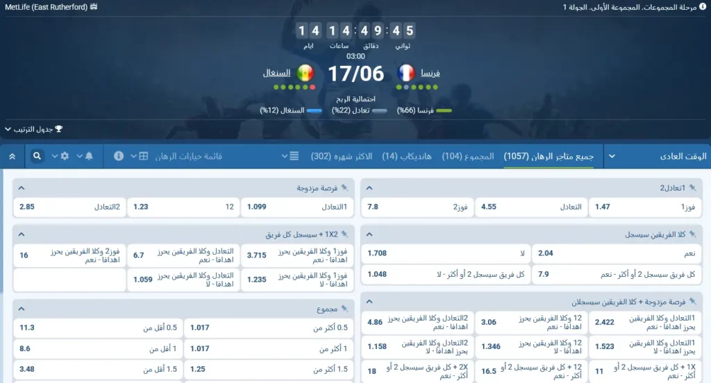رهانات 1xBet على مباراة فرنسا ضد السنغال رهانات 1xBet على مباراة فرنسا ضد السنغال